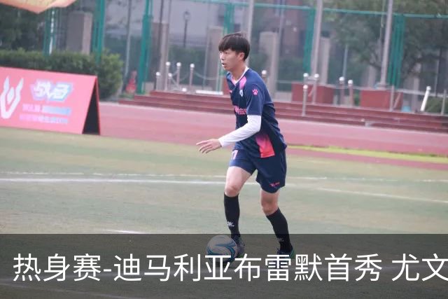 热身赛-迪马利亚布雷默首秀 尤文两小将进球2-0胜